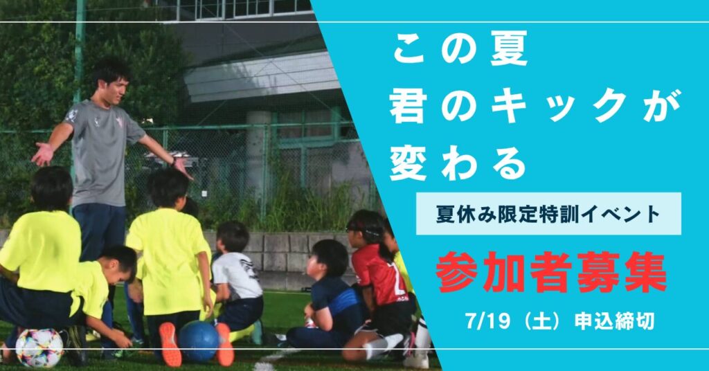 【夏限定】キック特化型イベント開催のお知らせ